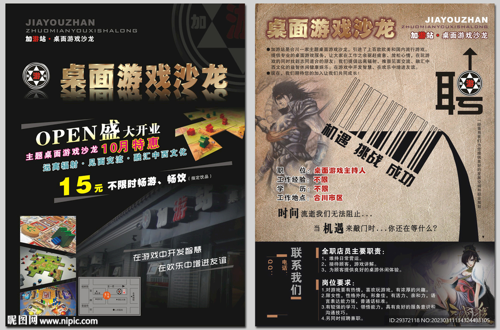 时尚大气桌面游戏剧本杀宣传单