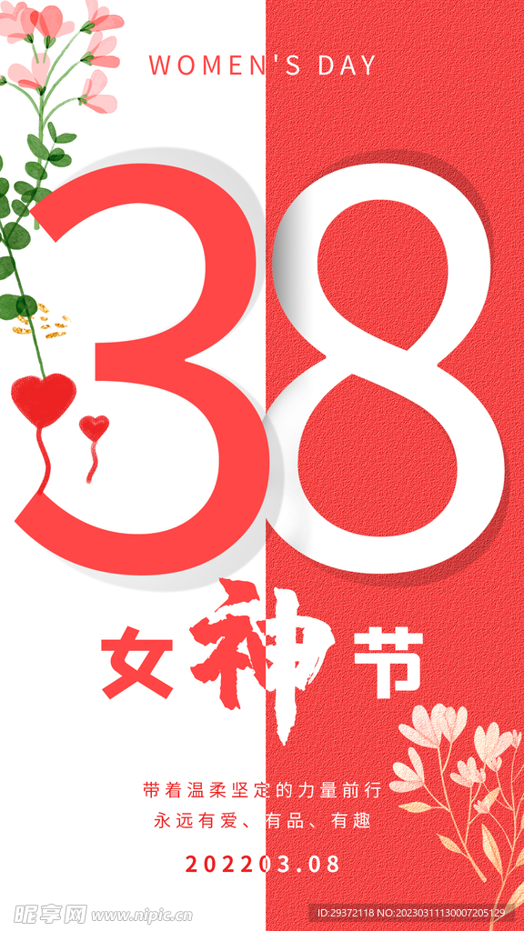 38妇女节创意女神节海报