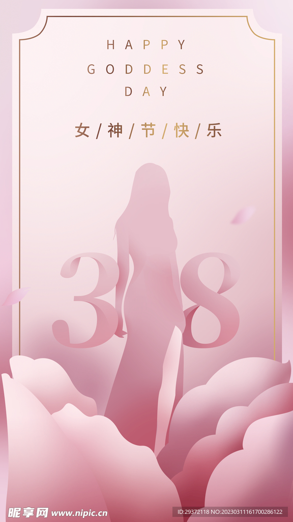 粉色大气女神节海报