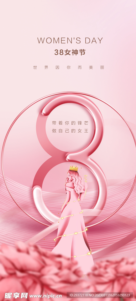 粉色大气女神节海报