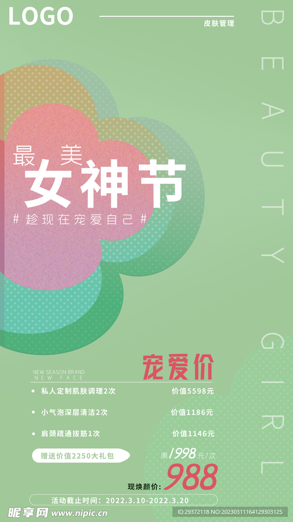 三八妇女节女神节海报