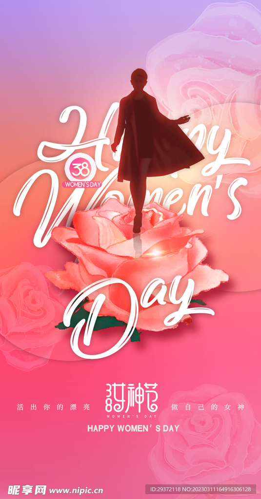 温馨浪漫女神节海报