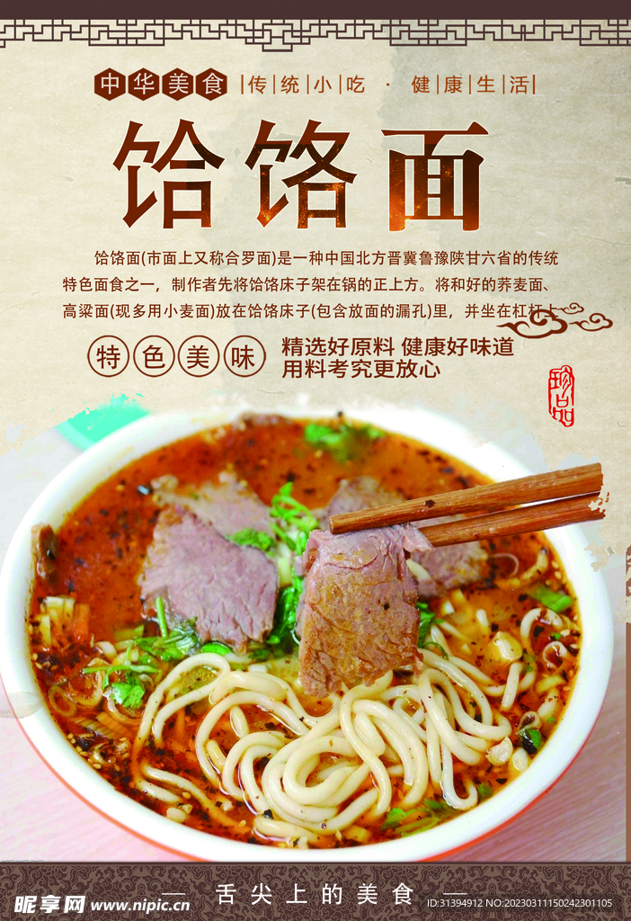 饸饹面