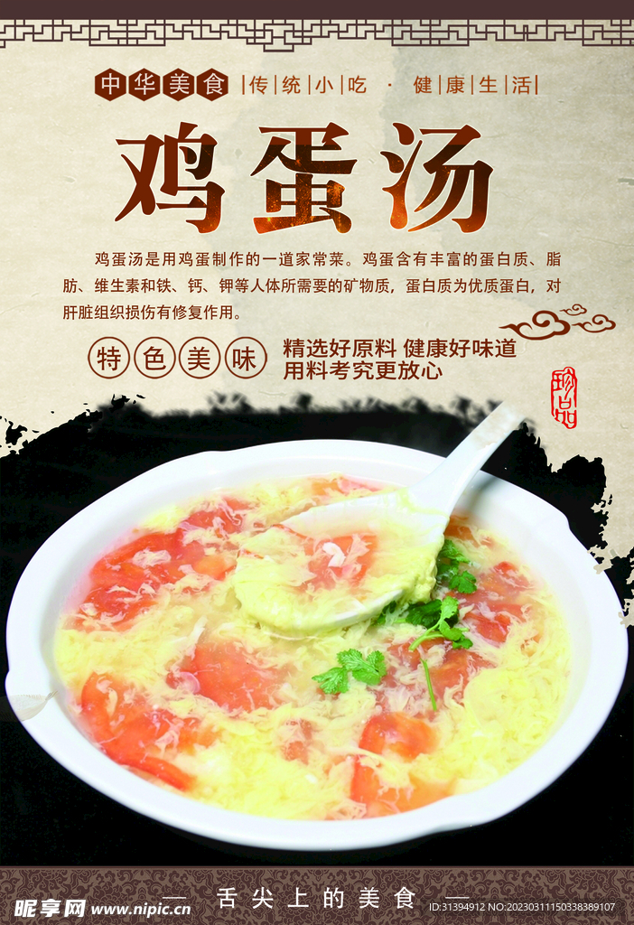 鸡蛋汤