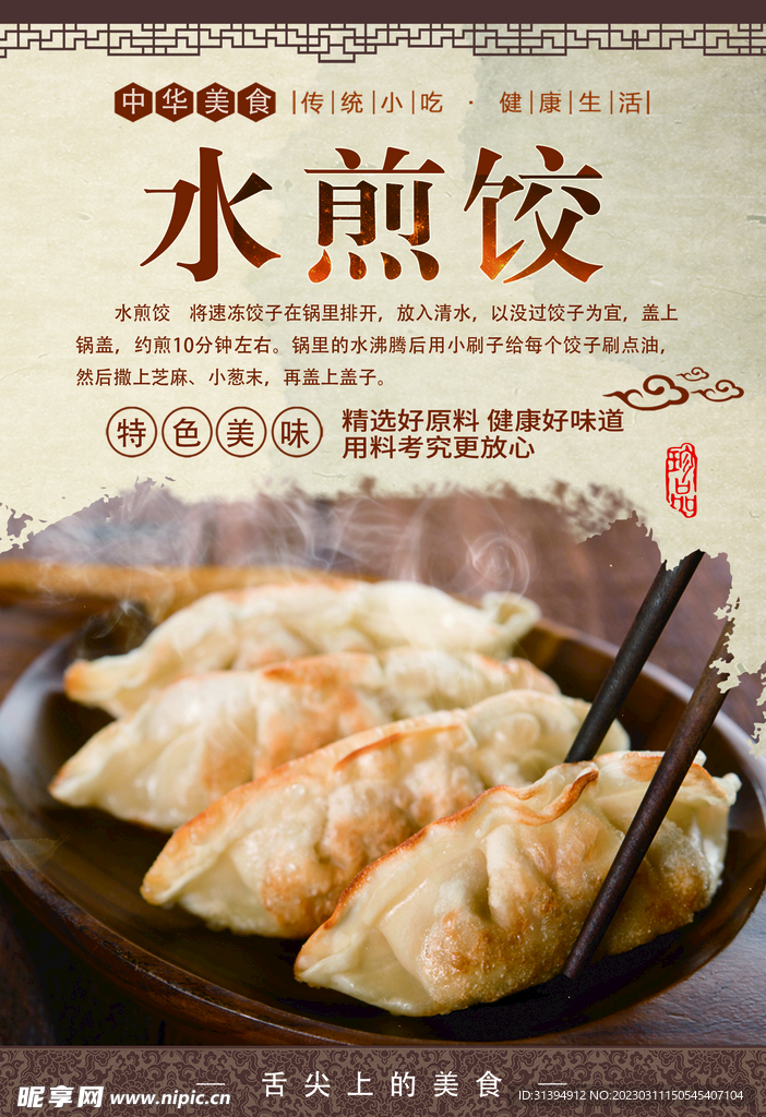 生煎包