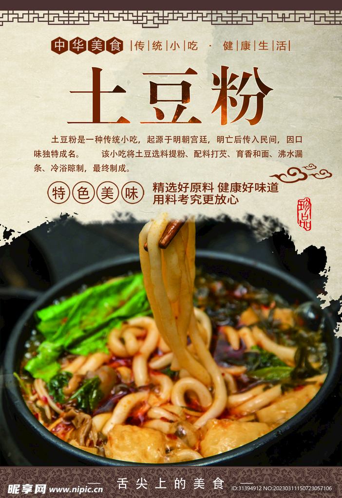 土豆粉