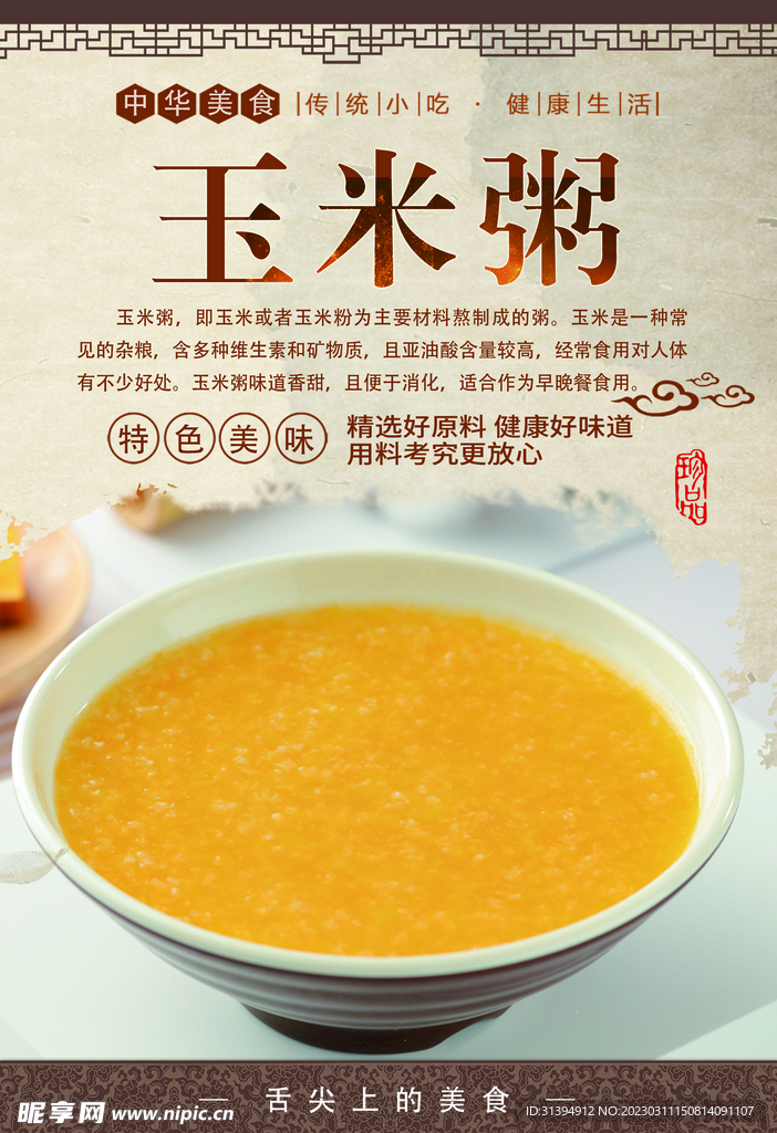 玉米粥
