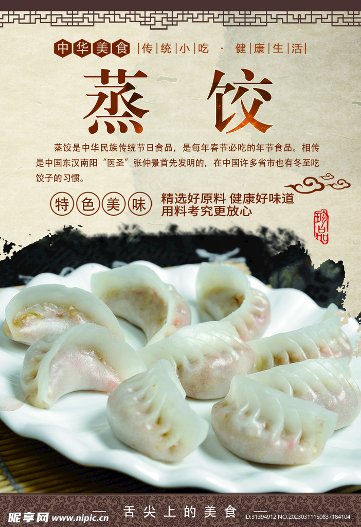 蒸饺