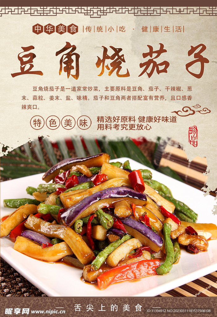 豆角烧茄子