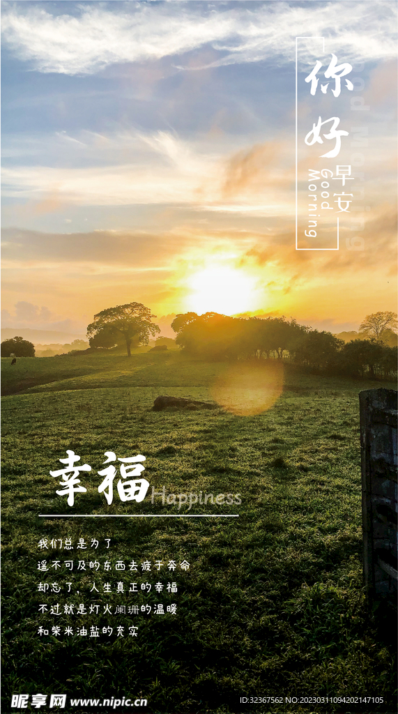 早安图