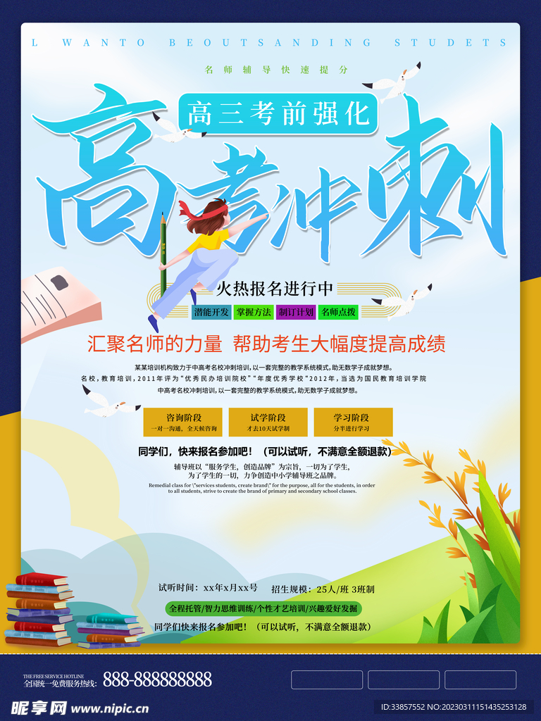 高考冲刺海报         