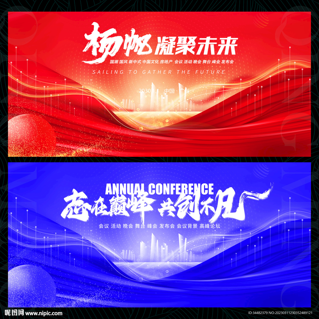 论坛会议展板