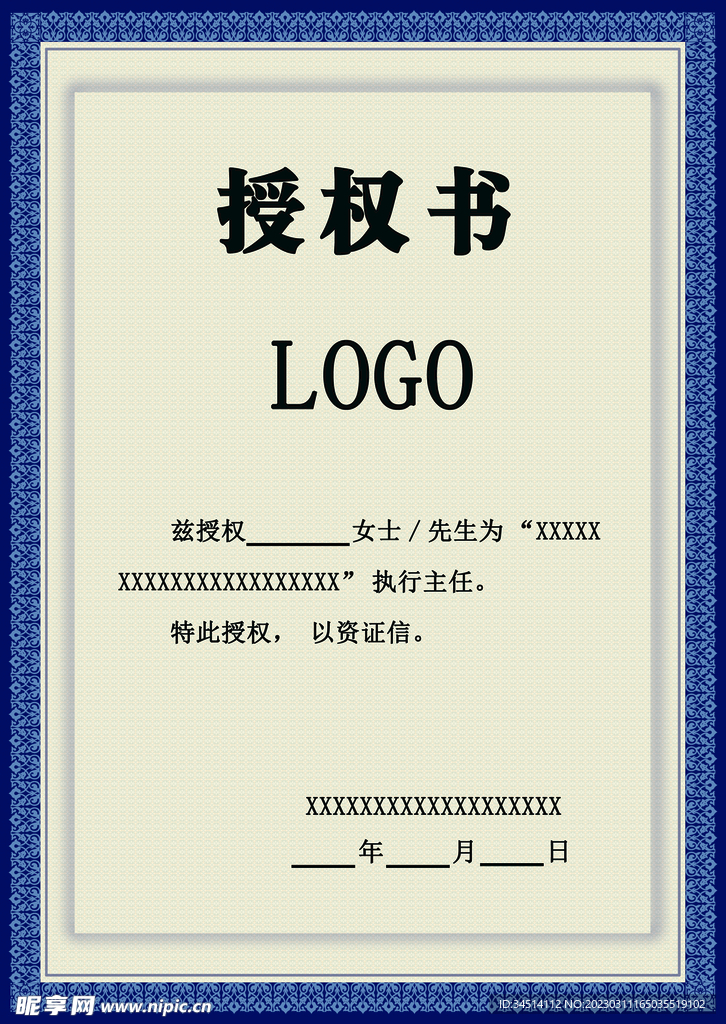 授权书设计