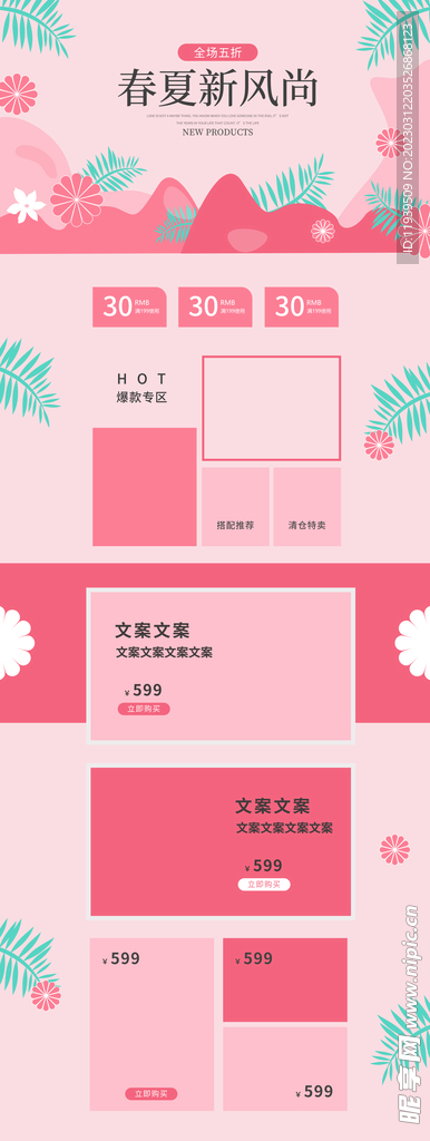 春季banner