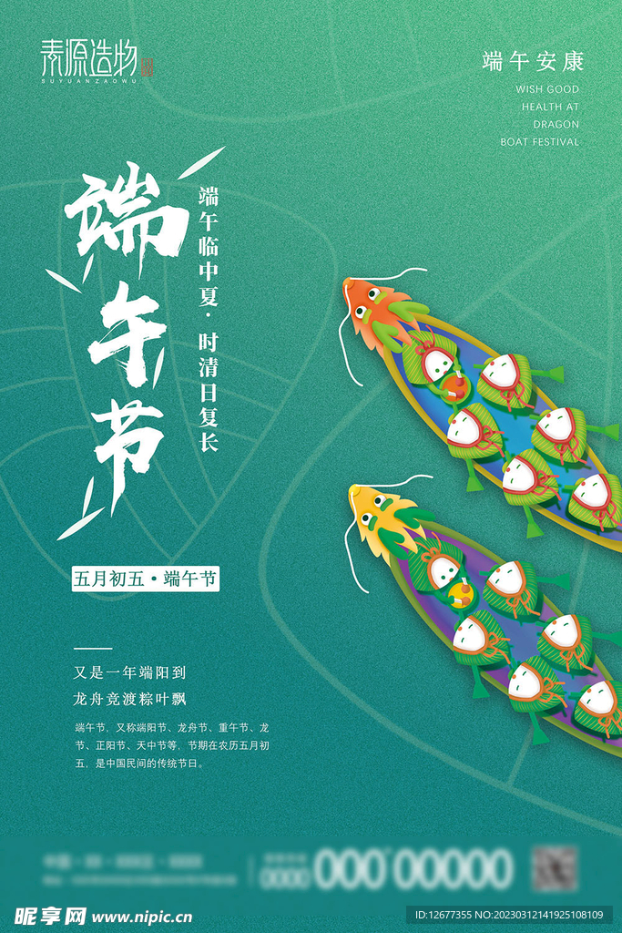 端午节海报