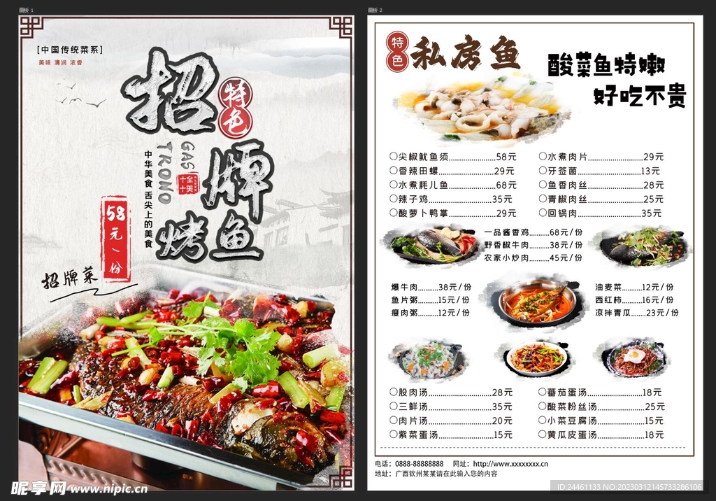 菜单宣传单