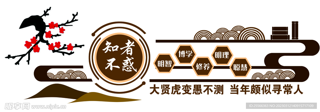 仁义礼智信文化墙 校园文化