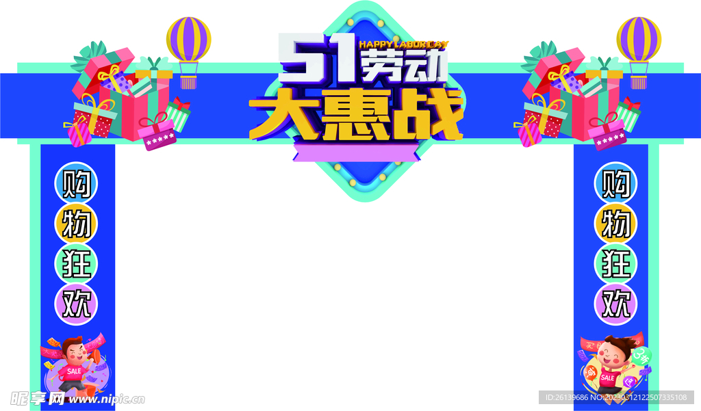 五一促销活动 