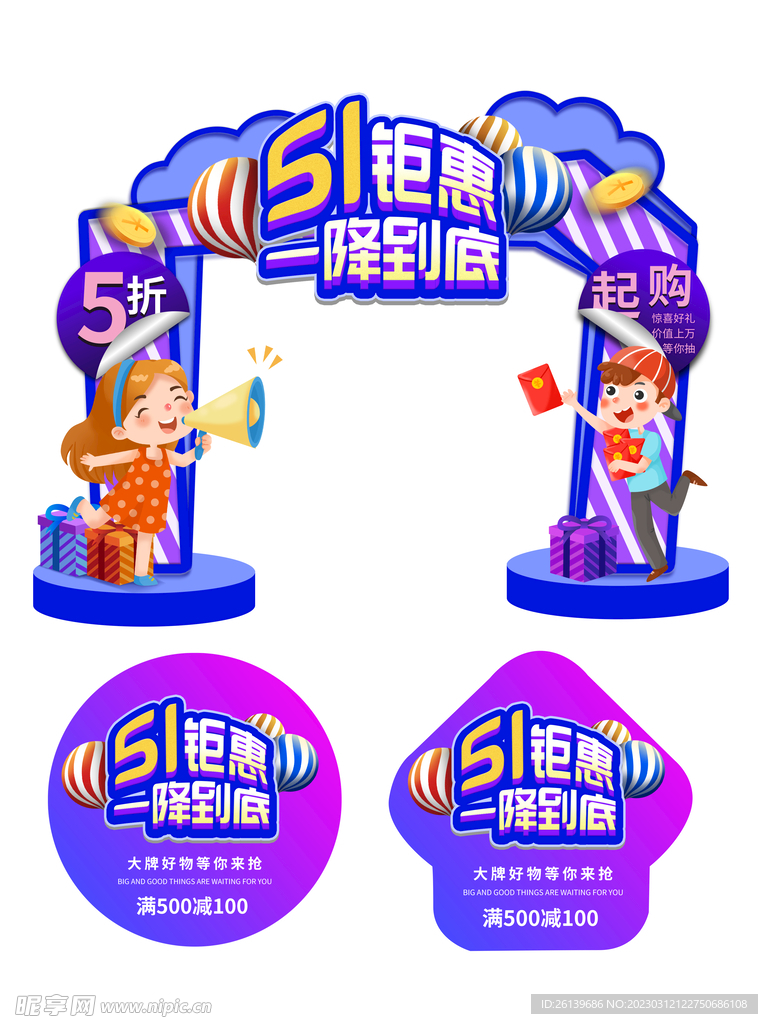  五一促销美陈 