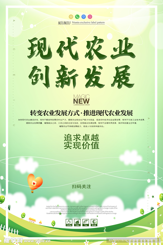绿色渐变现代农业创新发展新农业