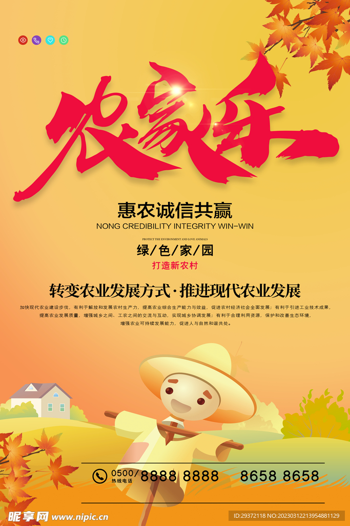 清新手绘卡通农家乐现代农业旅游