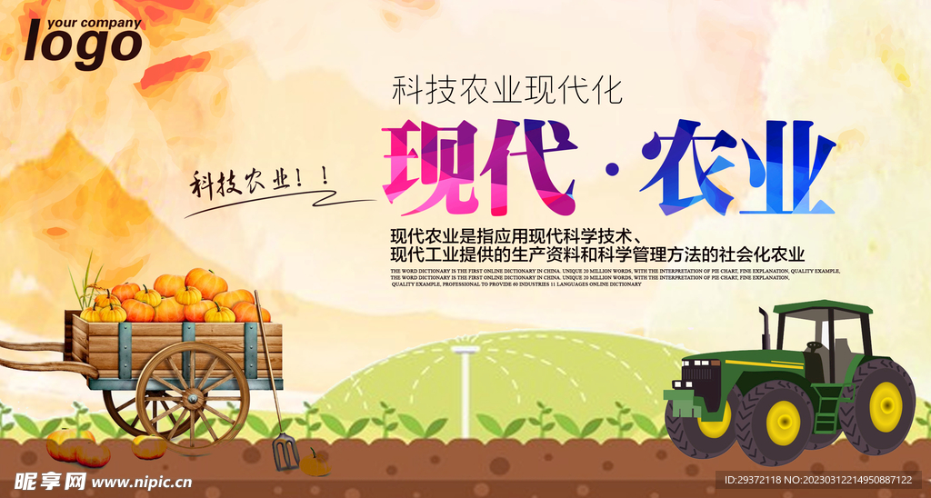 时尚手绘发展现代农业海报