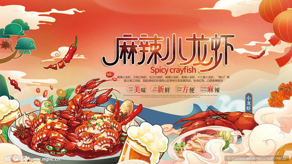 麻辣小龙虾