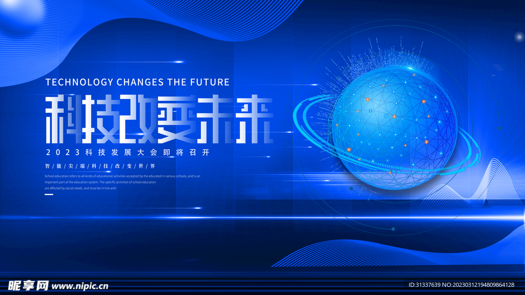 科技