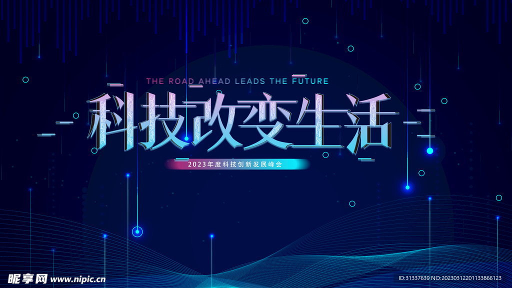 科技