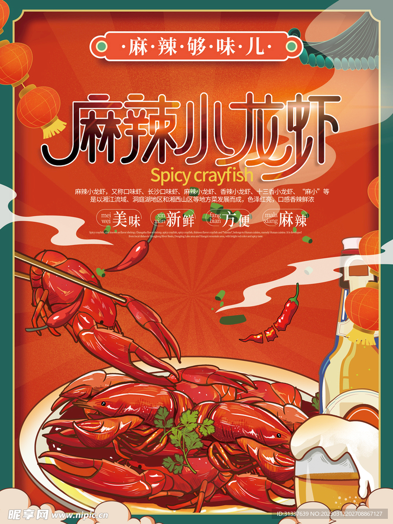 麻辣小龙虾