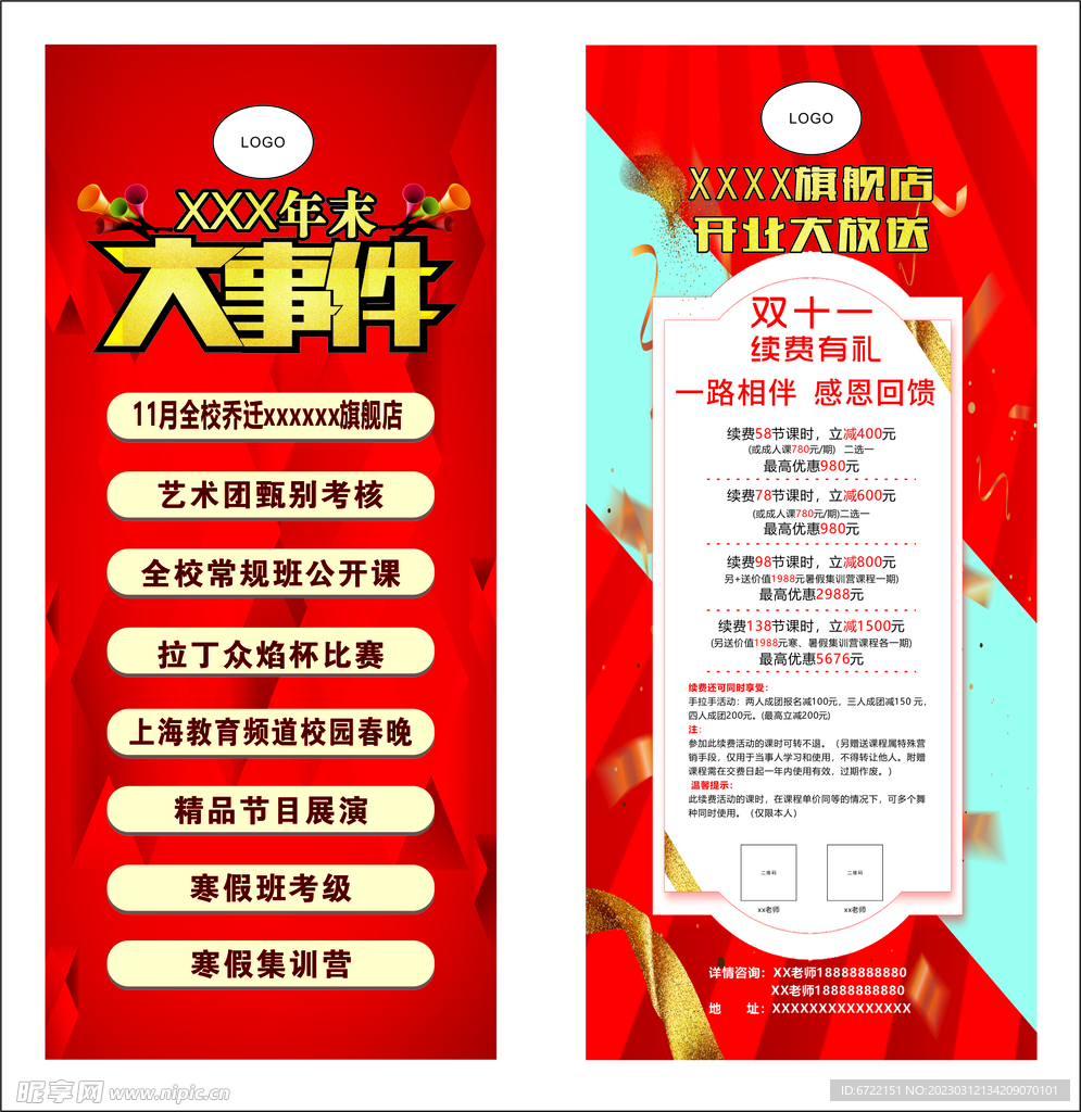 大事件 开业大放送易拉宝