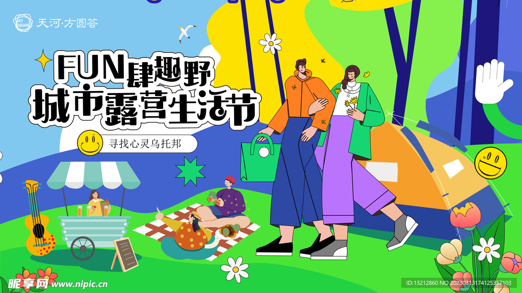 扁平风插画海报 