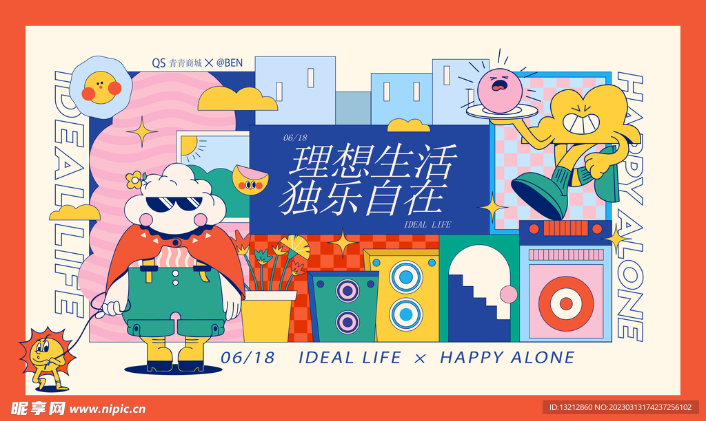 扁平风插画海报 