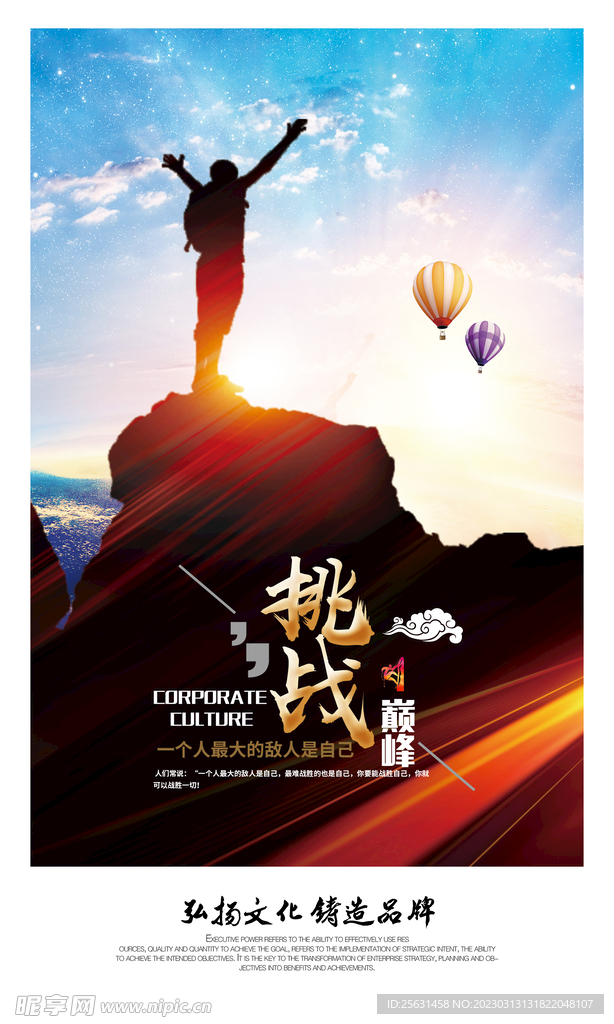 企业海报
