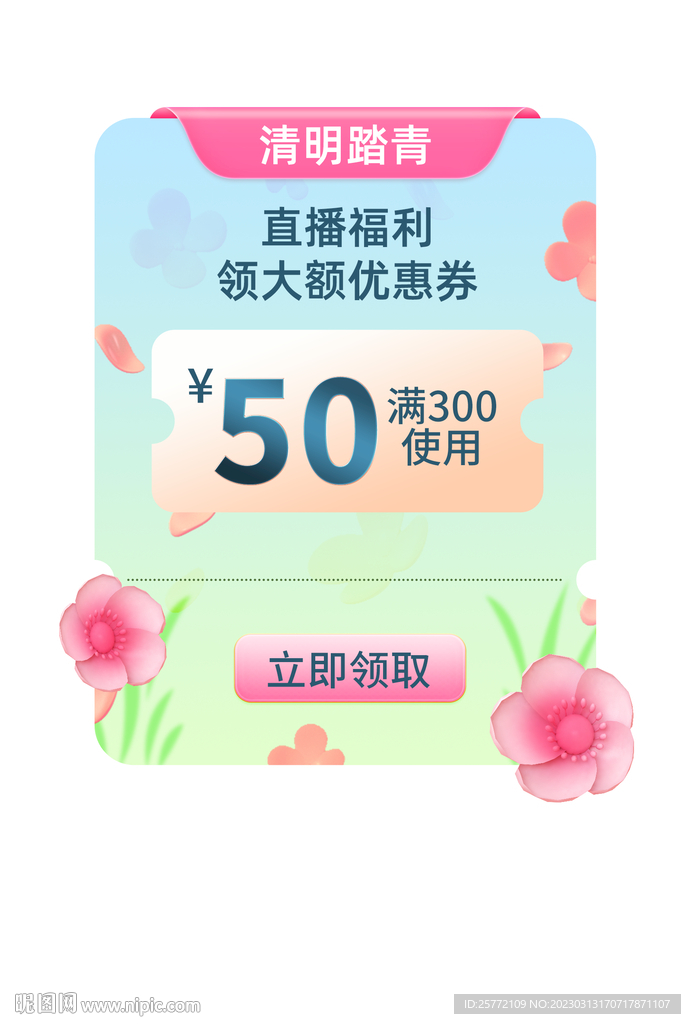 清明3d花朵蓝色小清新弹窗