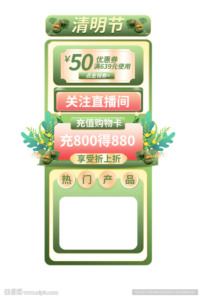 清明手绘植物花朵绿色简约弹窗