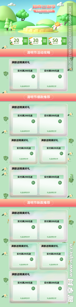 清明节电商首页