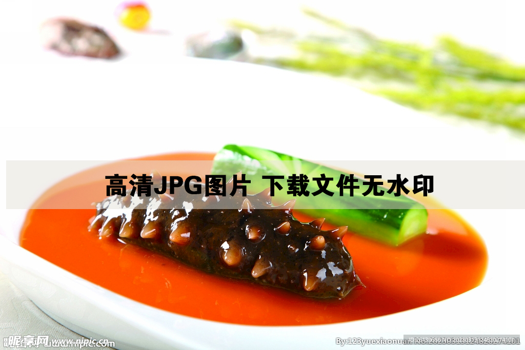 鲍汁扣辽参