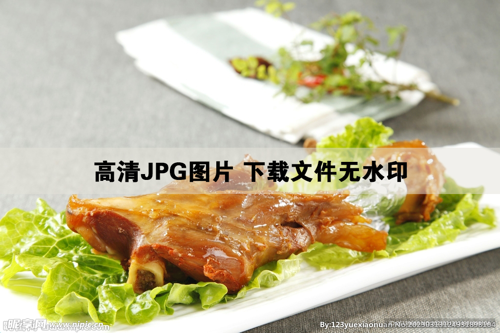 火炬羊棒骨