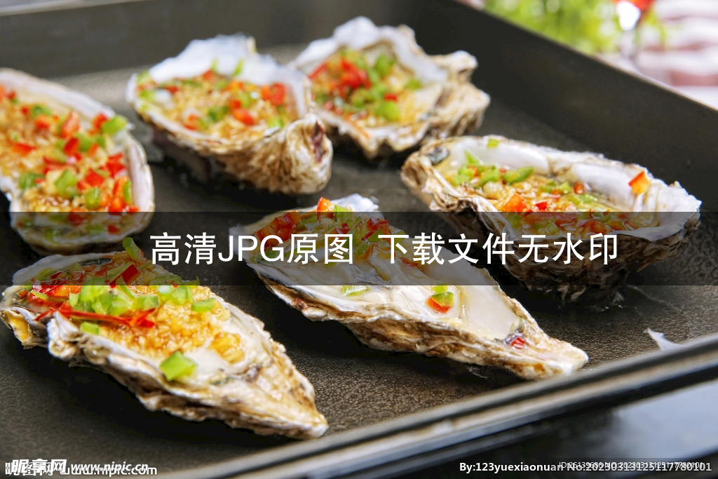 烤生蚝