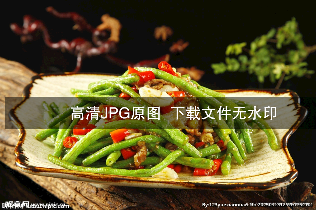 口味豆角