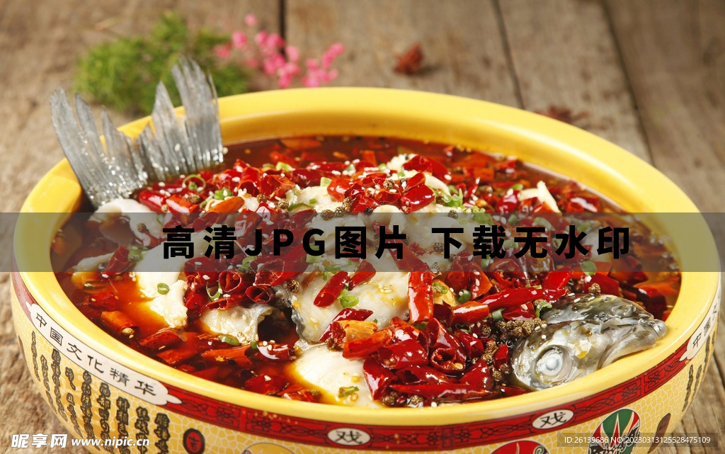 新派水煮鱼（草鱼