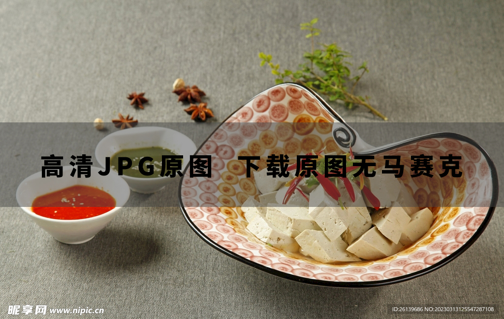 沾汁老豆腐