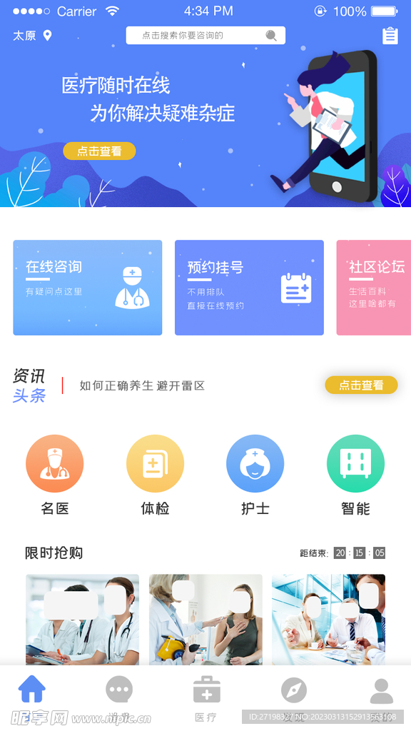 医疗健康类app小程序