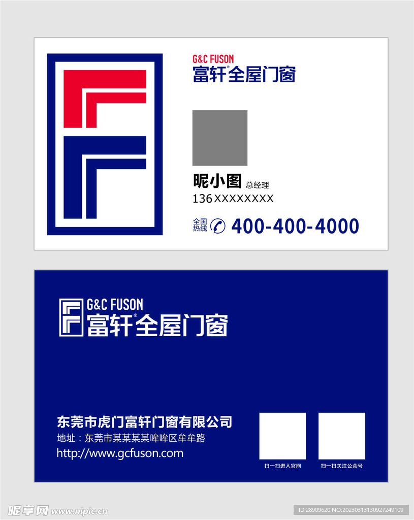 富轩门窗名片