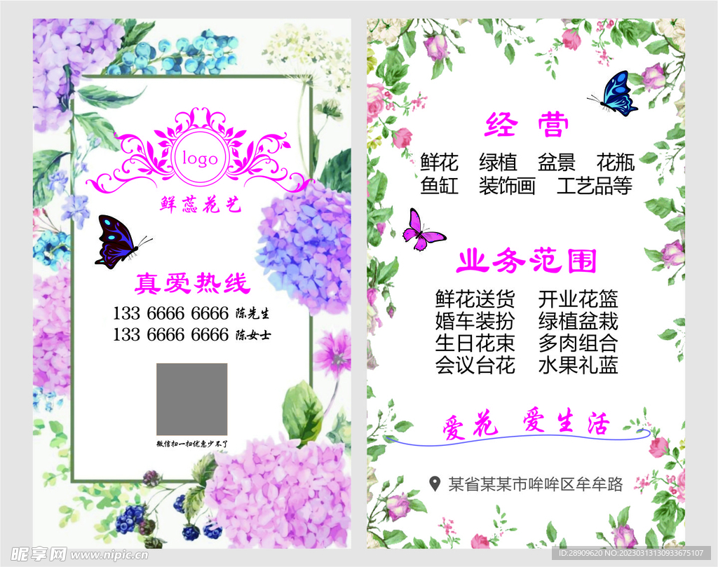 花店名片鲜花名片