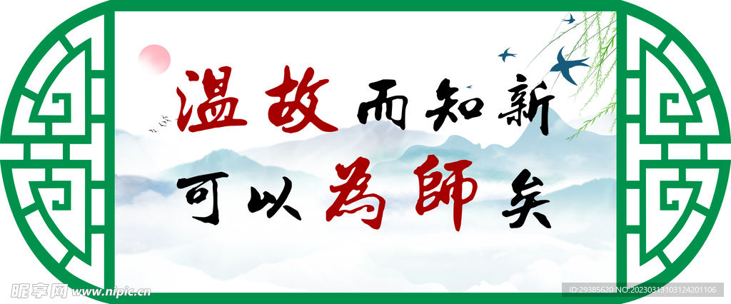 温故而知新可以为师矣镂空雕刻