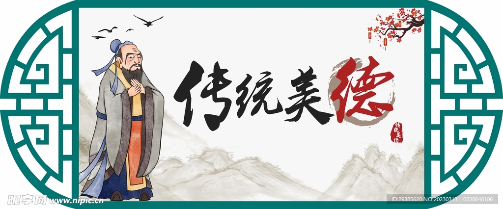 弘扬中华传统美德镂空雕刻