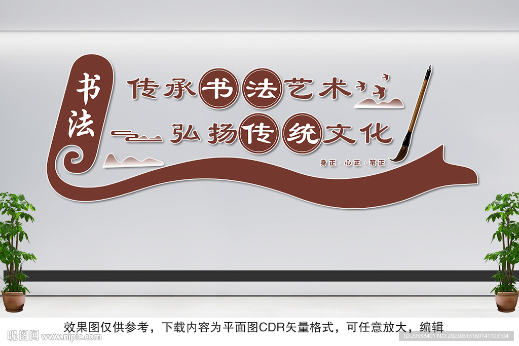 书法文化墙