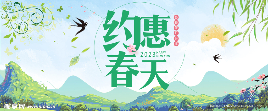 春天